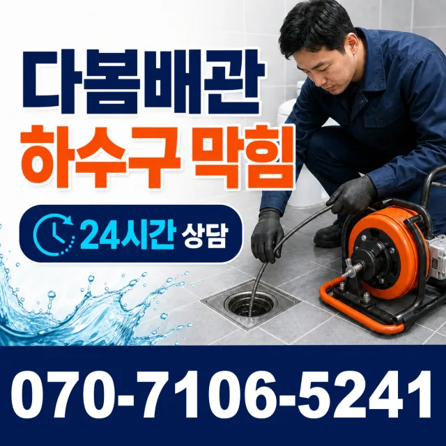 대구 수성구 고모동 맨홀청소 상담 이미지 2